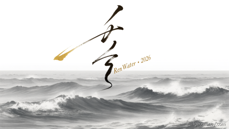 Ren Yang Water Day Master Annual BaZi Forecast 2026 | iGeomancy Singapore